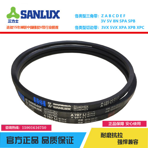 Sanlux/三力士橡胶抗静电传动带