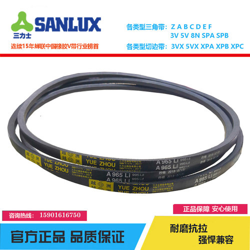 传动带三角带Sanlux/三力士橡胶