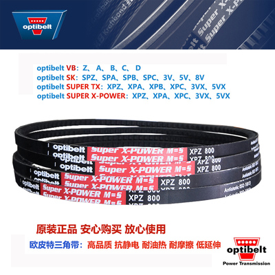 欧皮特optibelt X-POWER M=S XPZ1387 XPZ1400防静电皮带三角带