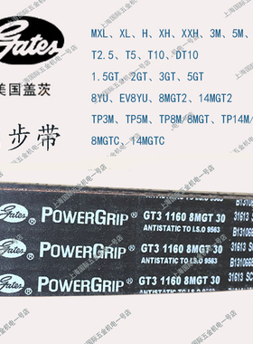 Gates盖茨GT3圆弧齿同步带8MGT2000/8MGT2200/8MGT2400/8MGT2600
