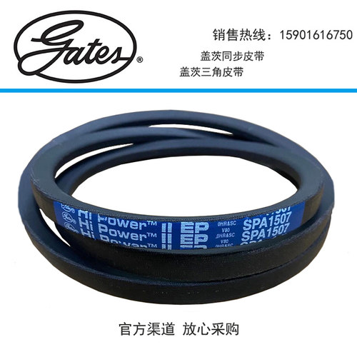 盖茨耐油高速皮带Gates Hi PowerEP SPA1257 1272 1307 1332 1357