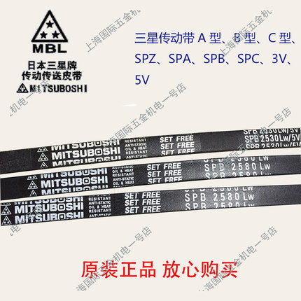 进口皮带MITSUBOSHI 三角带高速防油窄V带5V800/5V850/5V900