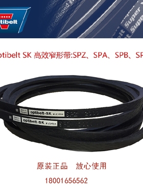 德国欧皮特optibelt-SK SPZ2540 SPZ2650防静电皮带耐油OPT三角带