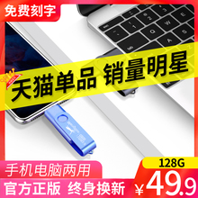 手机u盘128g电脑两用正品 创意手机优盘增容办公学生男女生定制刻字U盘8G16G32G64G256G汽车车载 高速usb个性