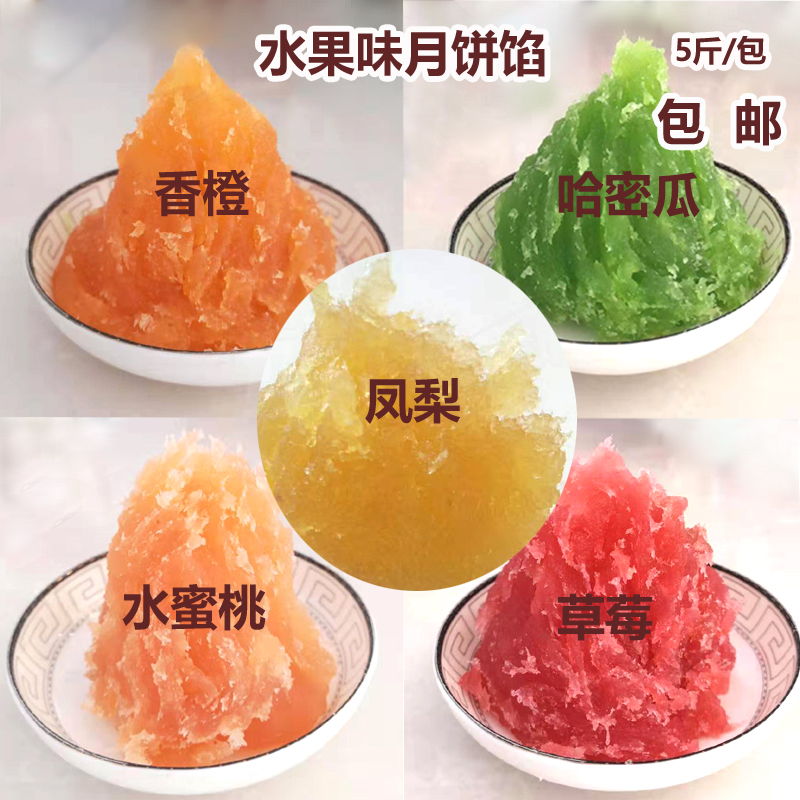 水果馅冬蓉草莓哈密瓜凤梨月饼糕