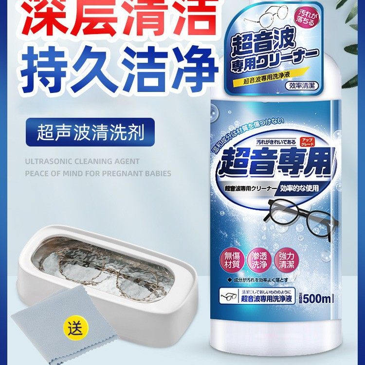 超声波清洗剂洗眼镜机专用金属首饰珠宝耳饰清洗液水手表带清洁剂,五金/工具,超声波清洗设备,淘宝优惠券,粉丝福利购,淘宝优惠卷