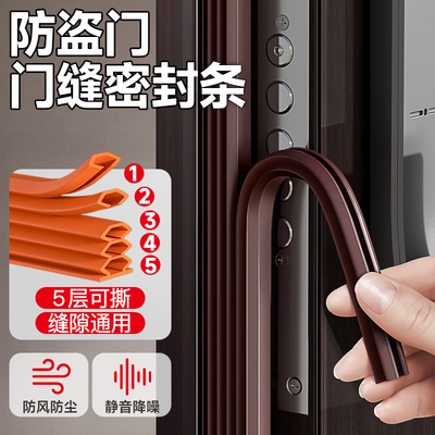 防盗门入户门密封条门缝防风大门框专用房门隔音超静音进户门胶条
