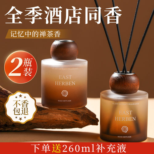全季酒店禅茶香薰卧室内家用持久高级留香房间香水男生卫生间专用