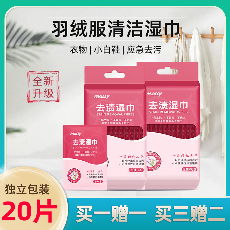 麦里羽绒服清洁湿巾免洗强力去渍衣物湿纸巾便携应急去污
