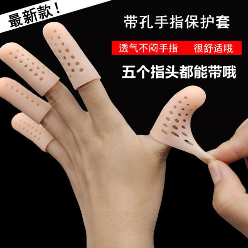 指甲套手指套护指耐磨加厚防滑翻页指套乳胶手指头保护防护神器