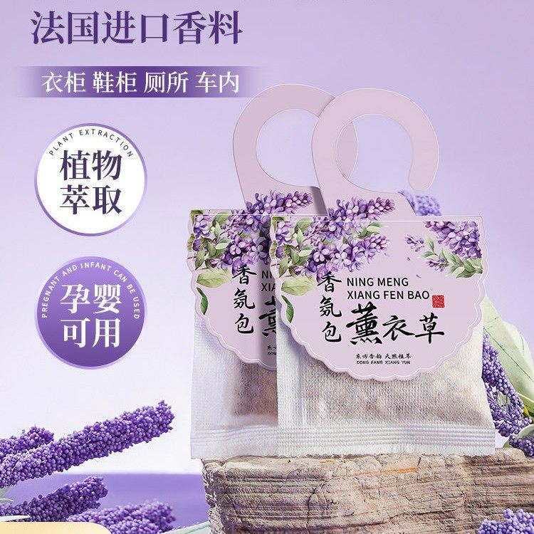 薰衣草衣柜专用香薰除味神器持久清香气高级衣橱留香氛衣物香包囊,居家日用,香包/香囊,淘宝优惠券,粉丝福利购,淘宝优惠卷