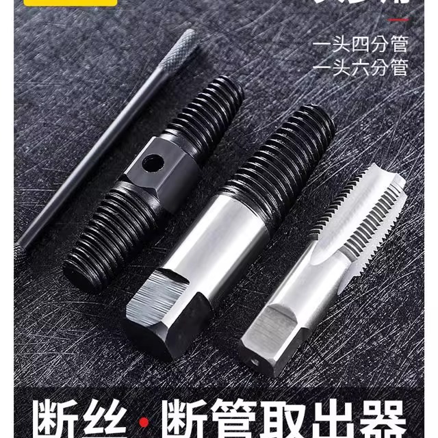水龙头断头螺丝取出器三角阀水管滑丝断管万用丝锥反牙取断丝
