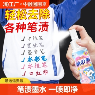 记号笔清除剂墨水清洗剂衣服去笔渍神器中性圆珠马克笔去除剂污渍