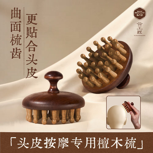 云工匠檀木牛角头皮经络按摩梳