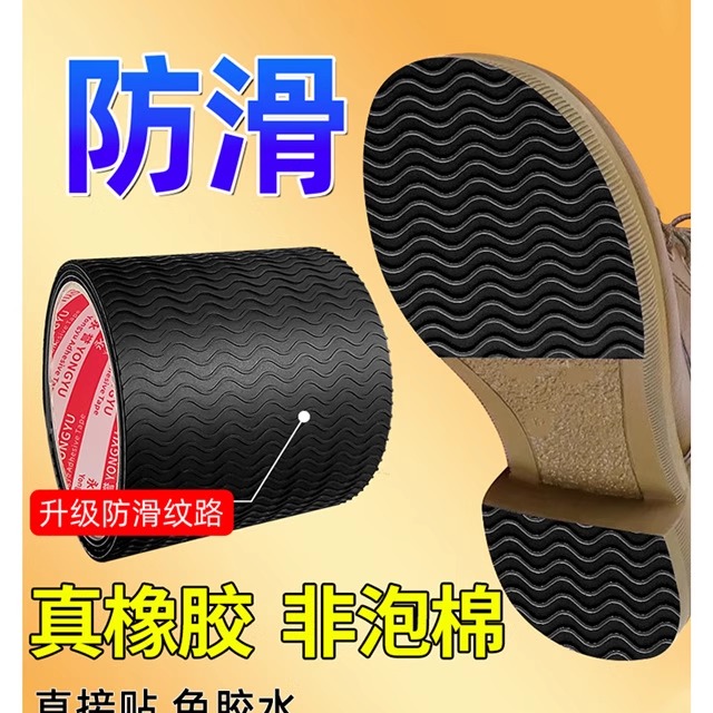 鞋底防滑耐磨牛筋自粘橡胶垫补鞋底防滑贴防磨贴皮鞋鞋底贴静音贴
