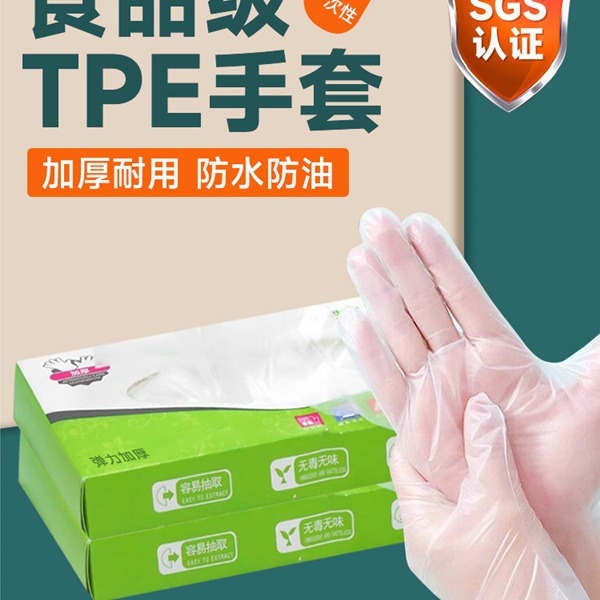 盒装TPE一次性手套耐用加厚抽取式食品用透明餐饮防水厨房用手套
