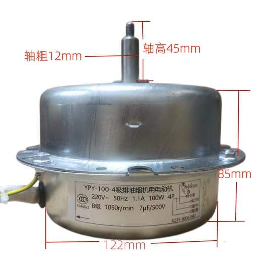 适用凯鑫型号吸排油烟机用电动机