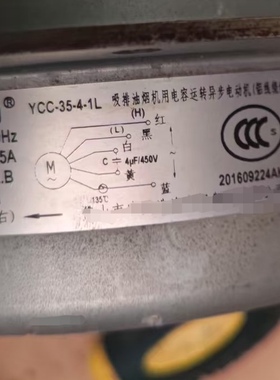 适用威灵电机YCC-35-4-IL/120-4A吸排油烟机用电容运转异步电动机