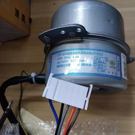 适用京马电机老板电器吸油烟机67A1型号电机