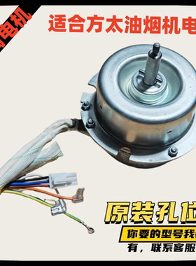 适用方太吸油烟机华劲YPY208-4TYEMS/4TYDS/4TEMS/4TYMS电动机