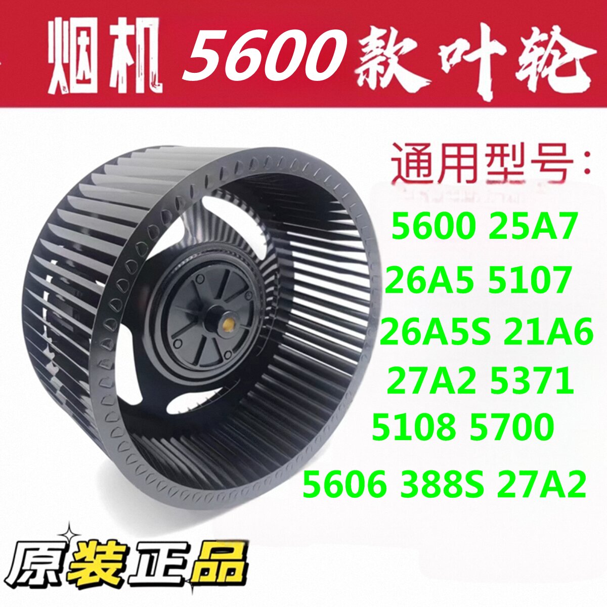 风轮叶轮风扇配件抽油烟机