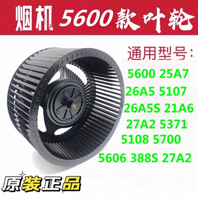 风轮叶轮风扇配件抽油烟机