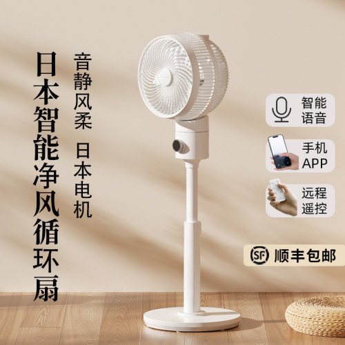 日本智能语音空气循环扇超静音