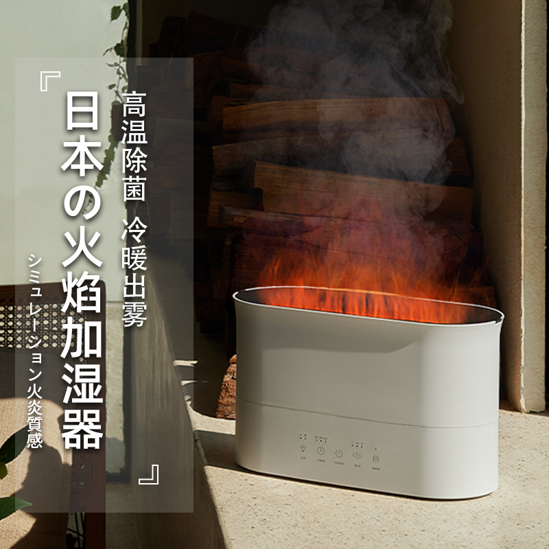 日本家奈火焰加湿器家用静音卧室大雾量孕妇婴儿空气香薰氛围灯