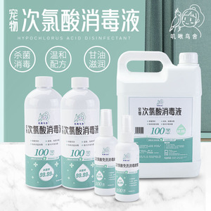 叽啾鸟舍 宠物次氯酸消毒水 鸟笼清晰消毒水