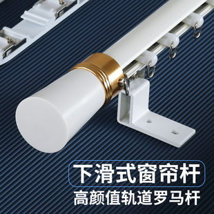 蝶立方现代简约罗马杆窗帘轨道下滑式 导轨 窗帘杆单轨双轨顶装 侧装