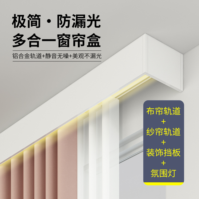 蝶立方 一体式窗帘盒轨道自带铝合金挡板单轨双轨顶装滑轨