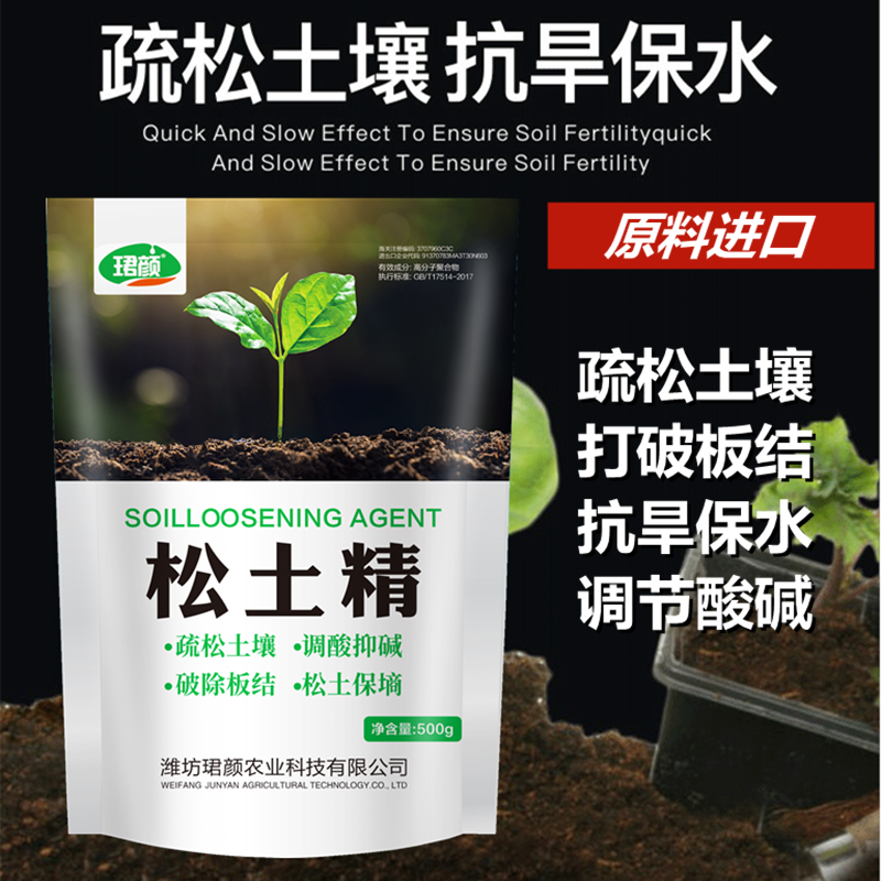珺颜松土精土质疏松免深耕肥料改善土壤打破板结调节盐碱活化剂怎么看?