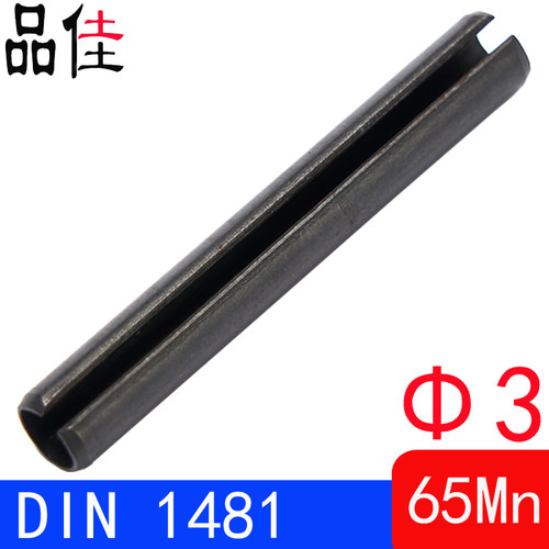 DIN1481/ISO8752（65Mn)德标弹性圆柱销（规格:Φ3）