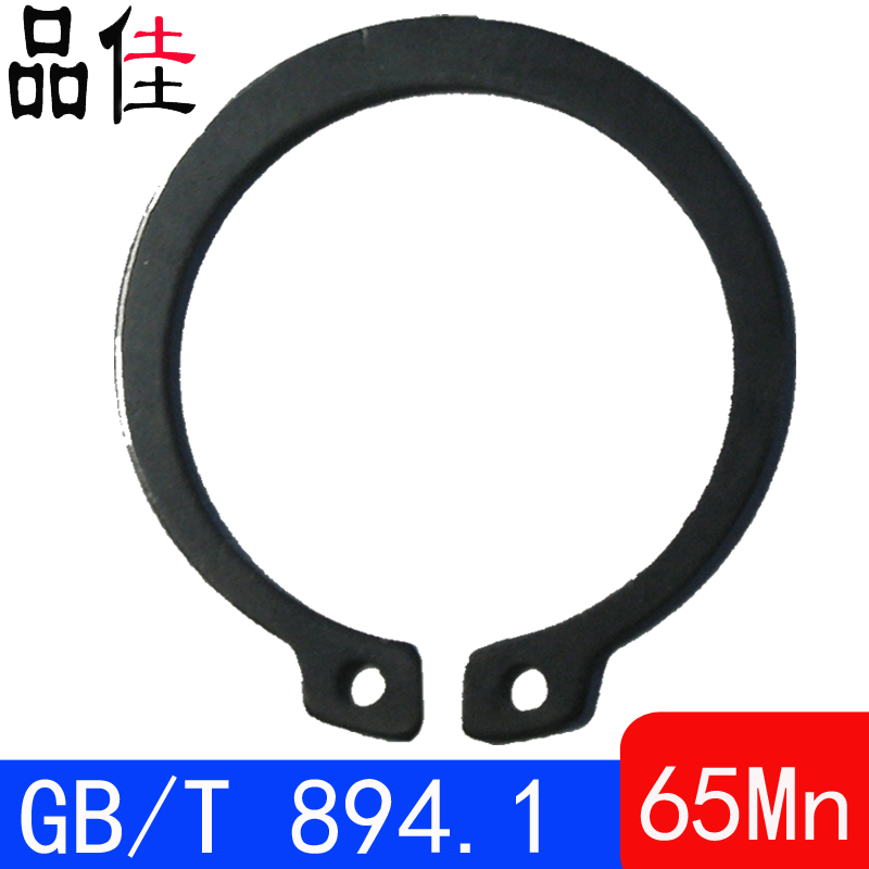 GB/T894.1-轴用弹性挡圈/外卡簧/C形扣环GB894（65Mn）