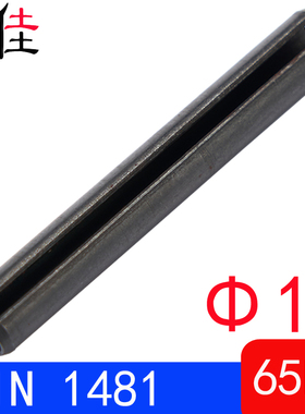 DIN1481/ISO8752（65Mn)德标弹性圆柱销（规格:Φ12）