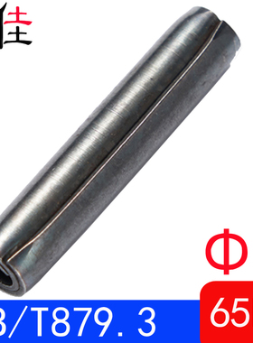 GB/T 879.3（65Mn）重型-卷制弹性圆柱销（规格:Φ3）