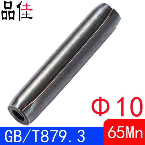 GB/T 879.3（65Mn）重型-卷制弹性圆柱销（规格:Φ10）