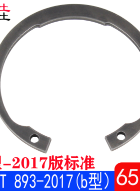 GB/T893-2017 b型孔用弹性挡圈RTW内卡簧扣环（65Mn）
