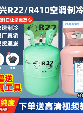 大兴R22制冷剂R410A氟利昂空调冷媒R134a雪种加氟工具