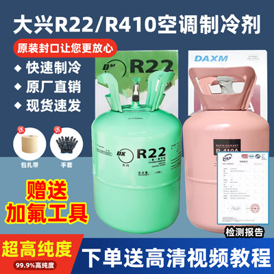 大兴R22制冷剂R410A氟利昂