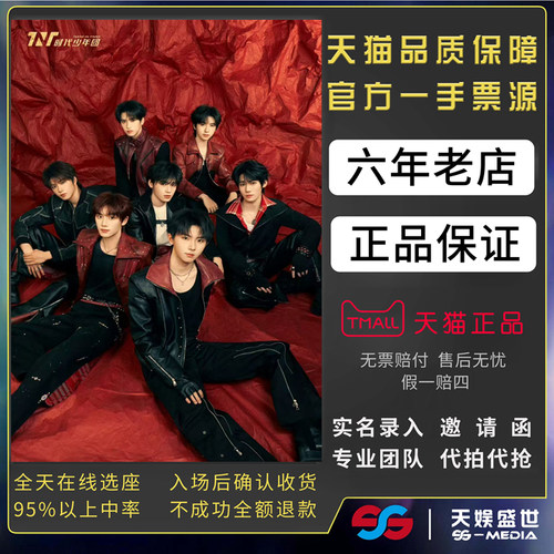 2026TNT时代少年团广州演唱会门票代拍代抢时代少年团演唱会录入