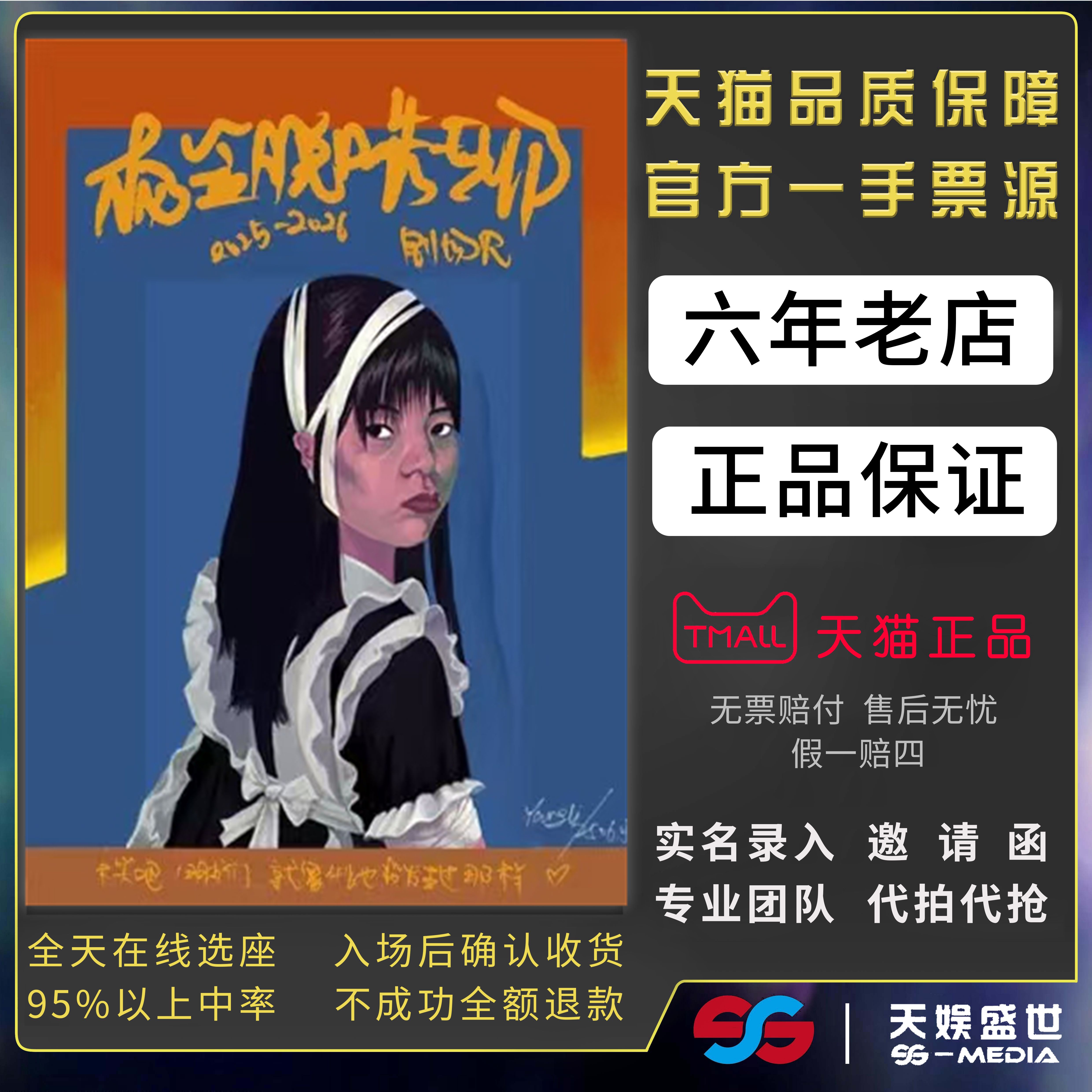 2025杨笠天津长沙脱口秀专场先行版门票代拍代抢杨笠脱口秀录入