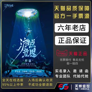 2026梓渝游点意思南京贵阳武汉厦门演唱会门票代拍代抢梓渝演唱会