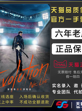 2026谢霆锋北京南京西安青岛郑州太原演唱会门票代拍代抢前排录