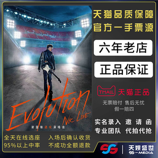 2026谢霆锋深圳佛山北京成都武汉南京演唱会门票代拍代抢谢霆锋