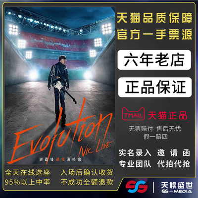 2026谢霆锋深圳武汉佛山北京成都南京演唱会门票代拍代抢谢霆锋