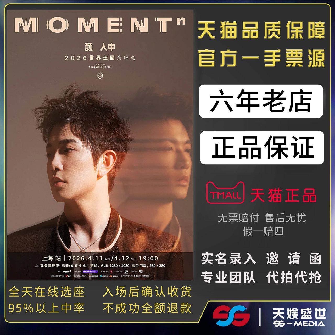 2026颜人中福州宁波北京上海重庆演唱会门票代拍代抢颜人中演唱会