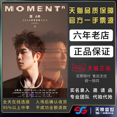 2026颜人中长沙杭州深圳新加坡演唱会门票代拍代抢颜人中门票