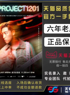 2026MC张天赋广州演唱会门票代拍代抢门票张天赋演唱会门票