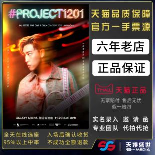 2026MC张天赋佛山演唱会门票代拍代抢门票张天赋演唱会门票